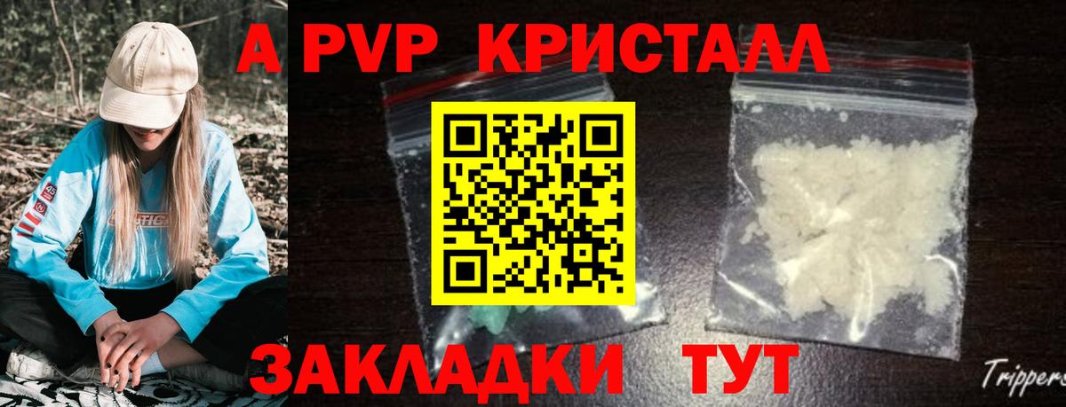 А ПВП кристаллы Кашира