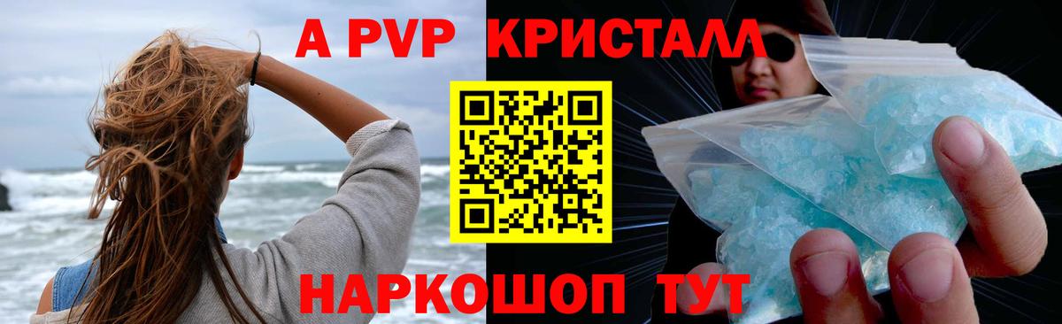 Альфа ПВП  Альфа ПВП Crystall  Кашира  Вход с VPN  А ПВП Crystall 