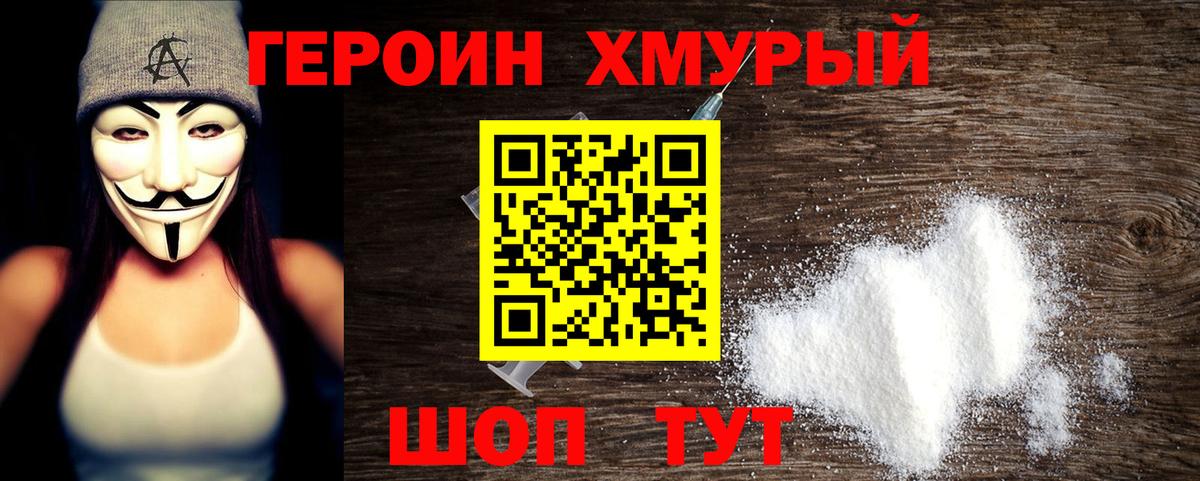 ГЕРОИН Heroin  Вход с VPN  Кашира 