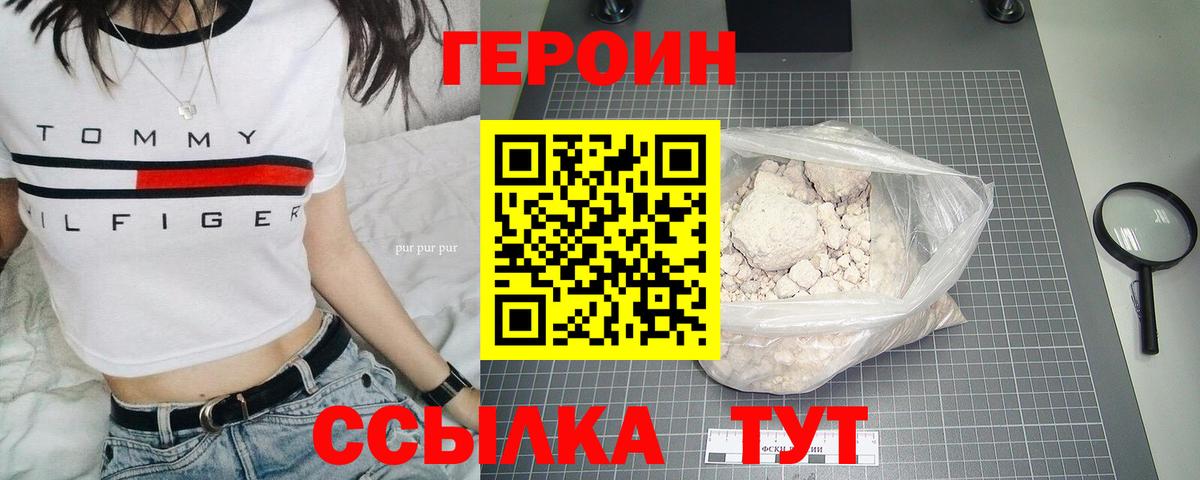 ГЕРОИН хмурый Кашира