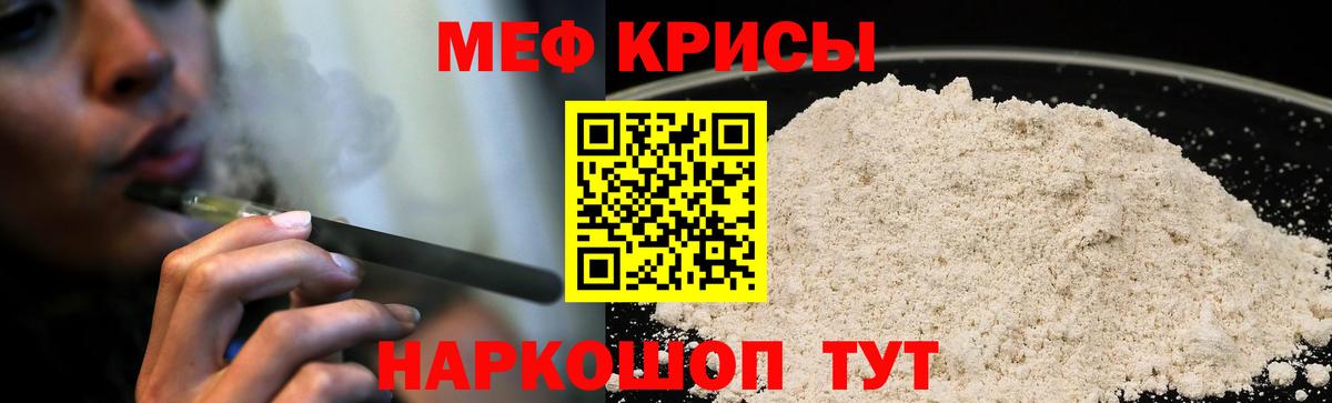 МЕФ мука Кашира