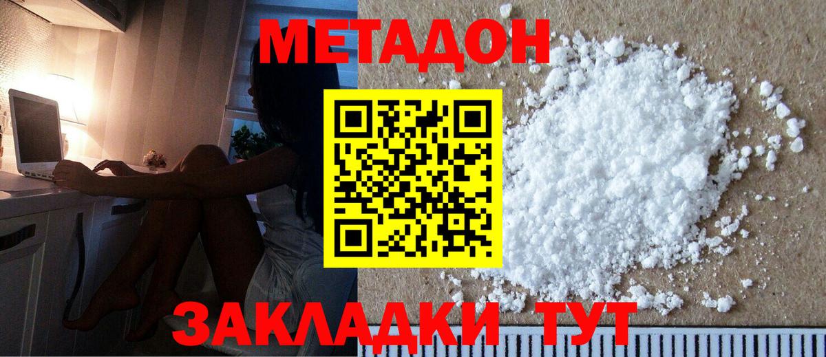 Метадон VHQ  Вход с VPN  Кашира 